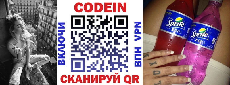 Кодеиновый сироп Lean Purple Drank MEGA онион Княгинино купить цена